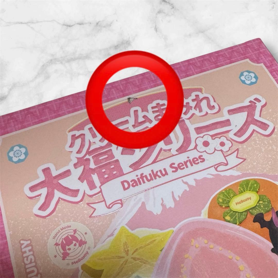メロジョイ　mellojoy 大福シリーズ　大福　未開封　　2箱　セット