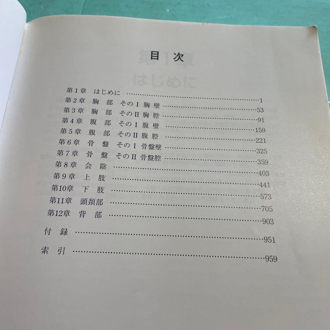 ❤️❤️❤️❤️スネル臨床解剖学❤️第三版