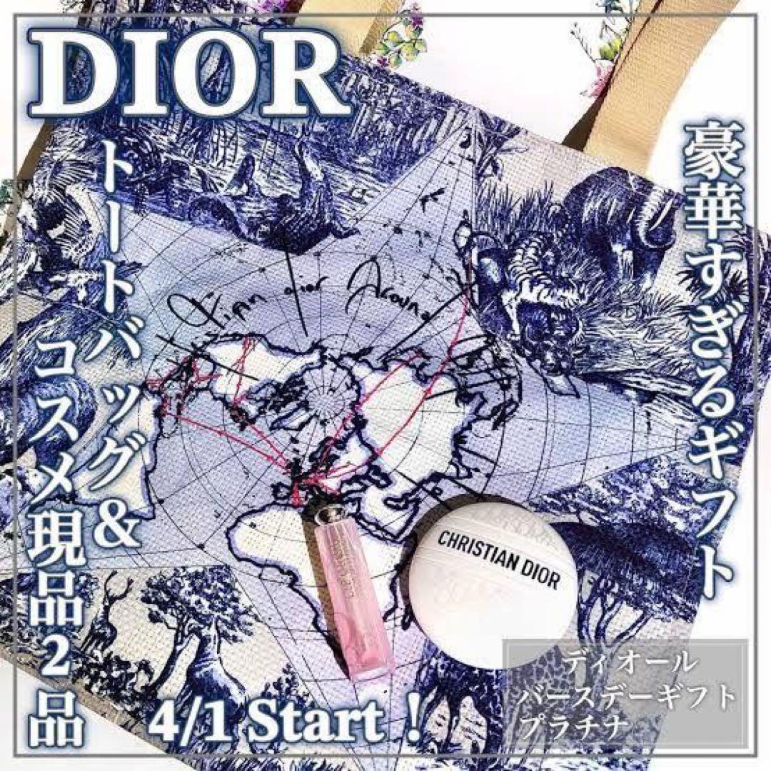 Dior クリスチャン・ディオール プラチナ会員バースデーギフト