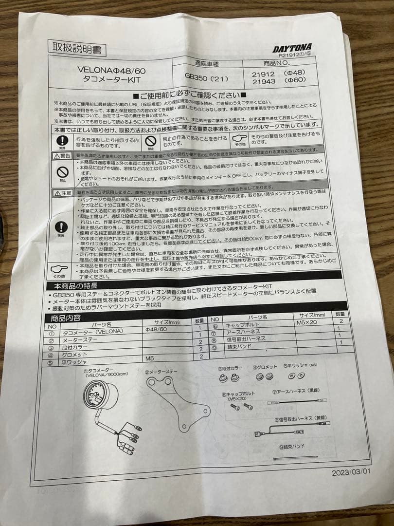 VELONAΦ60 タコメーターキット