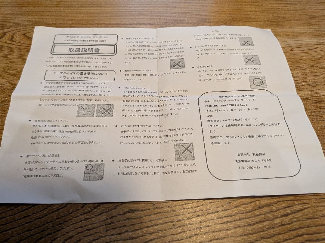 利根商会　ダイニングテーブル