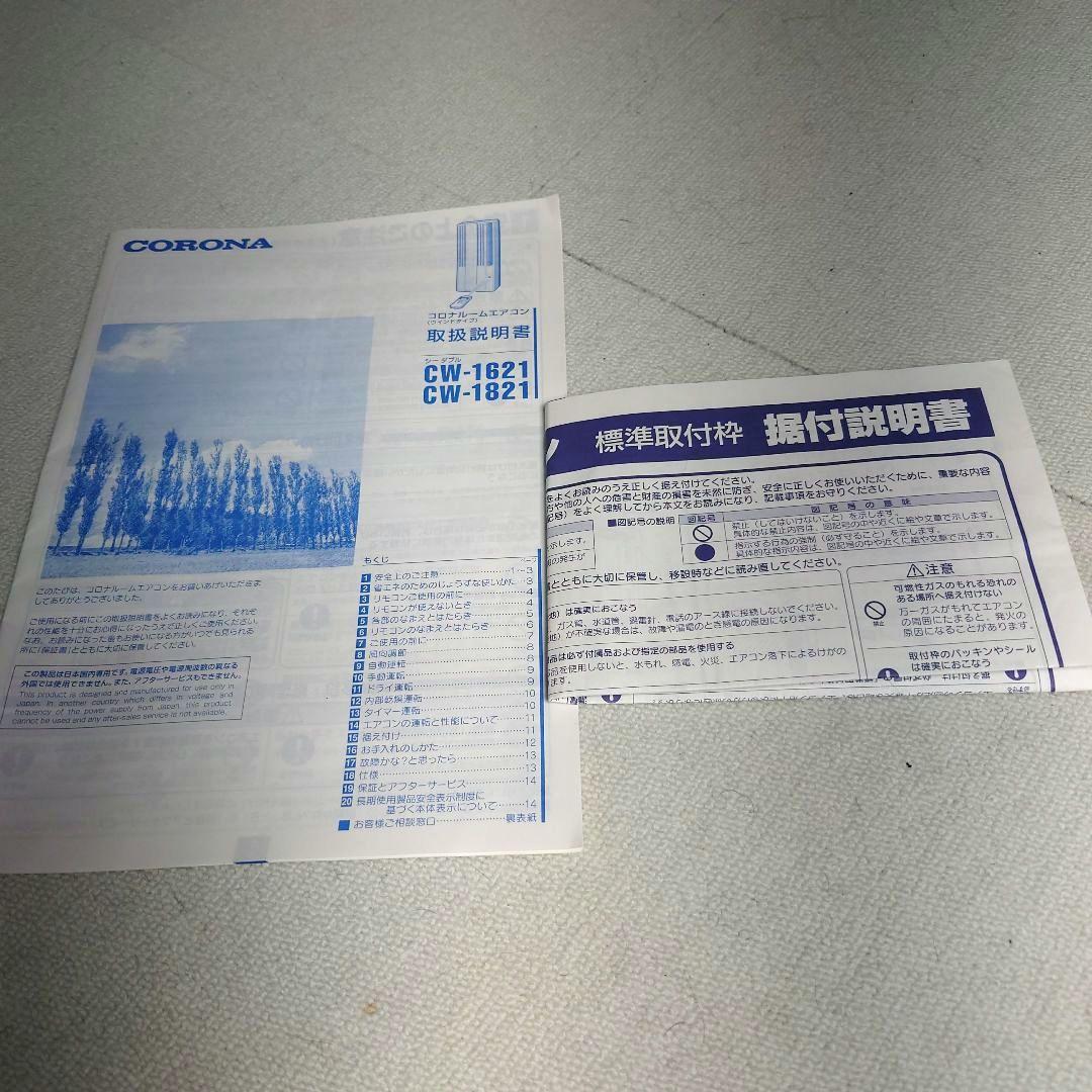 コロナ 窓用エアコン CW-1621