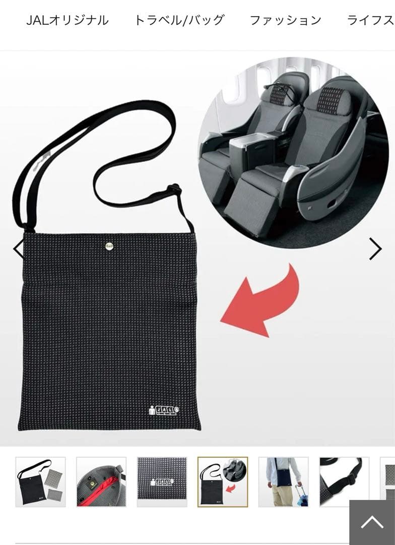 JAL 1000個限定　シートファブリック　ショルダーバック ポーチ3点セット