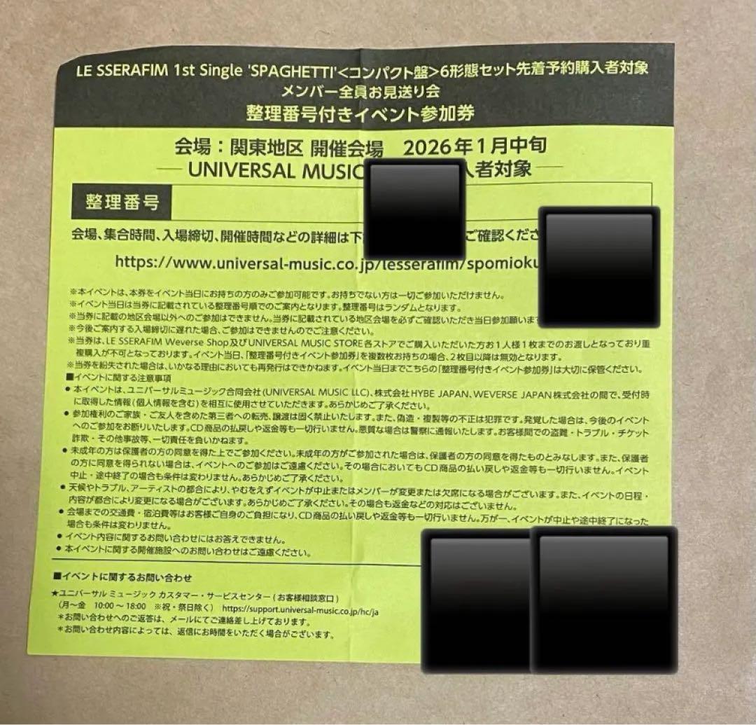 LE SSERAFIM lesserafim ルセラフィム 関東　お見送り会