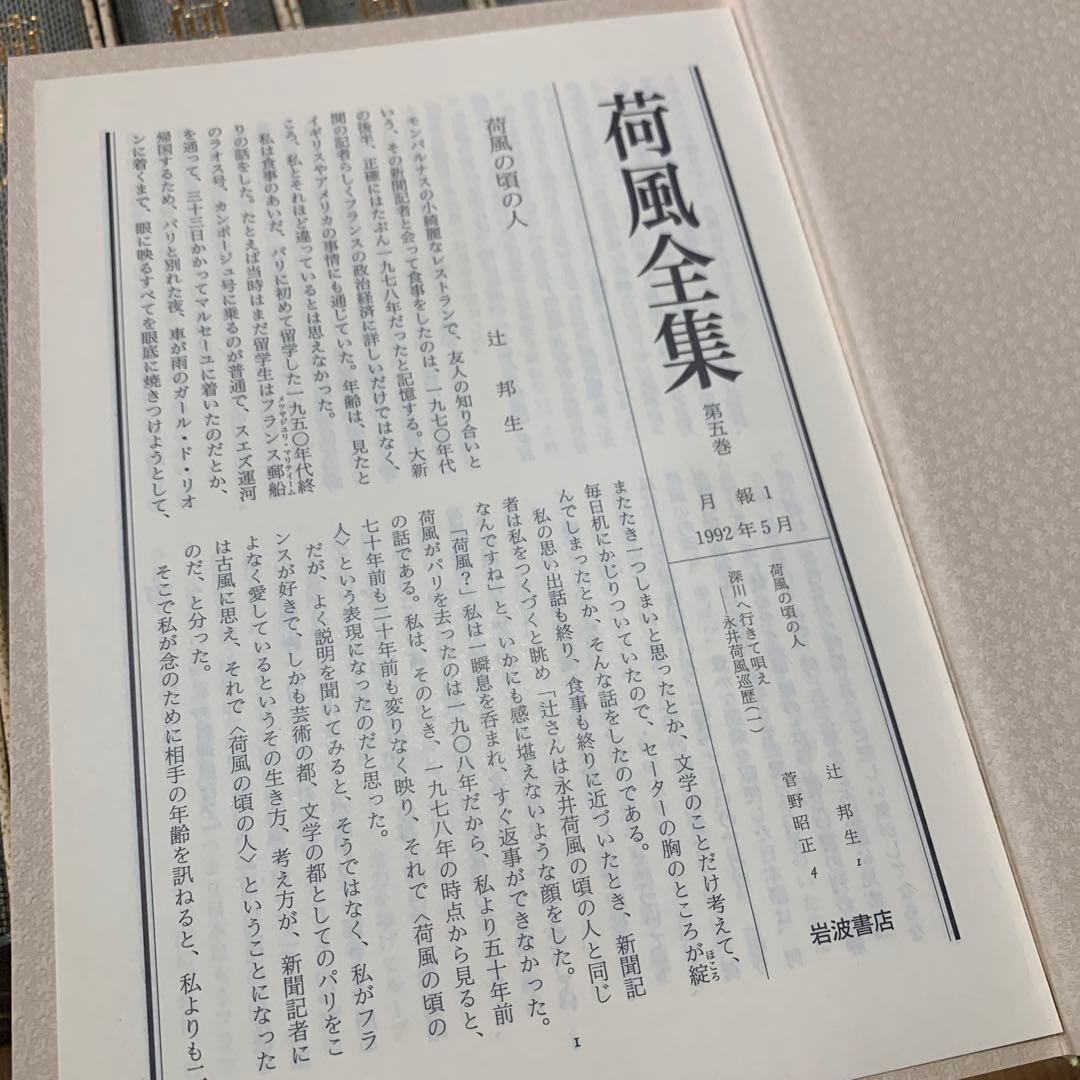永井荷風全集 全３０巻セット 値下げしました
