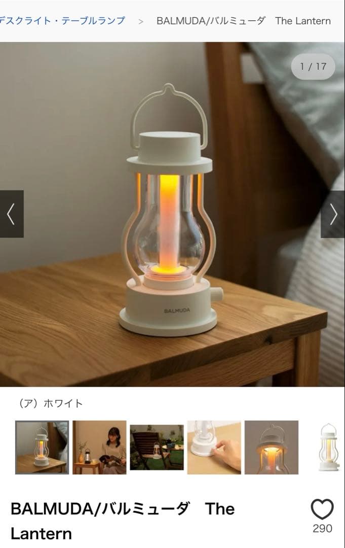 バルミューダ BALMUDA The Lantern ランタン