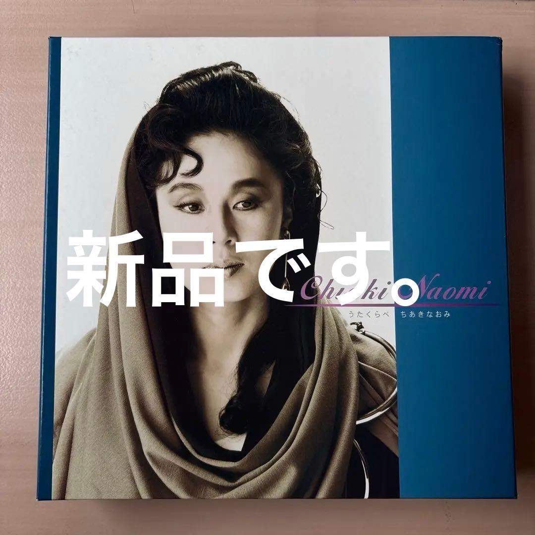 新品　ちあきなおみ　うたくらべ