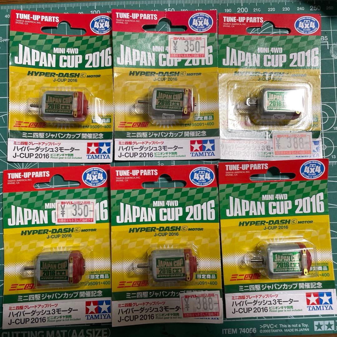 タミヤ ミニ四駆用モーター JC2016 6個セット　ハイパーダッシュ3