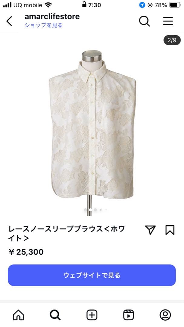 AMARC 大草直子さん レースノースリーブブラウス ホワイト