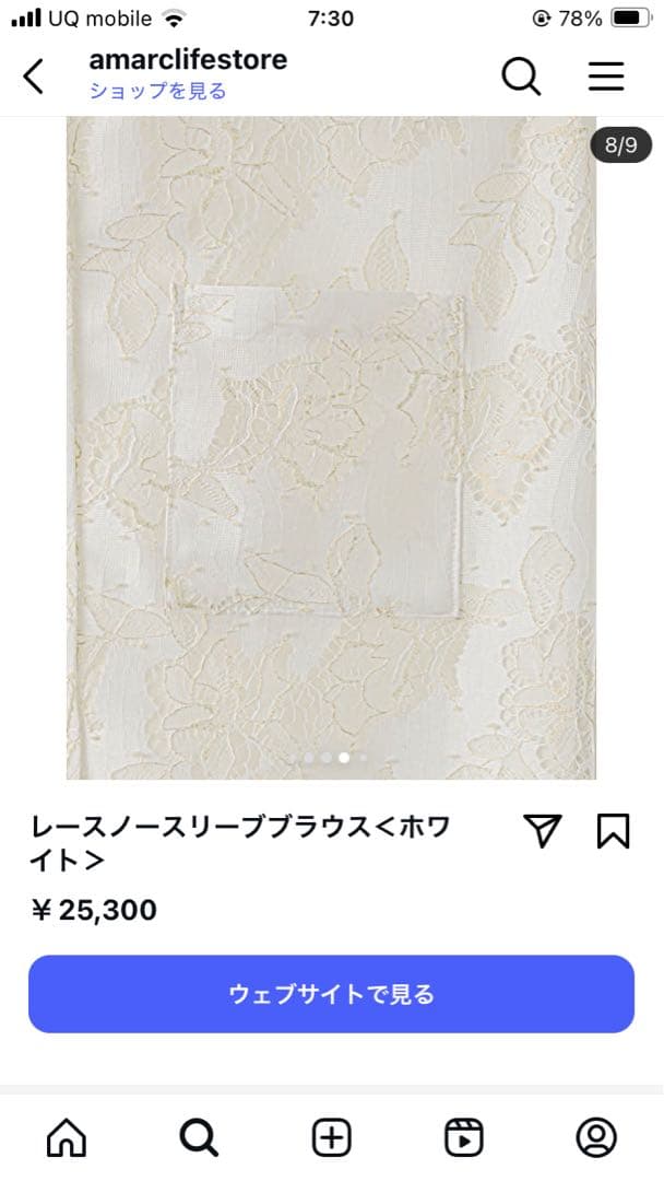 AMARC 大草直子さん レースノースリーブブラウス ホワイト