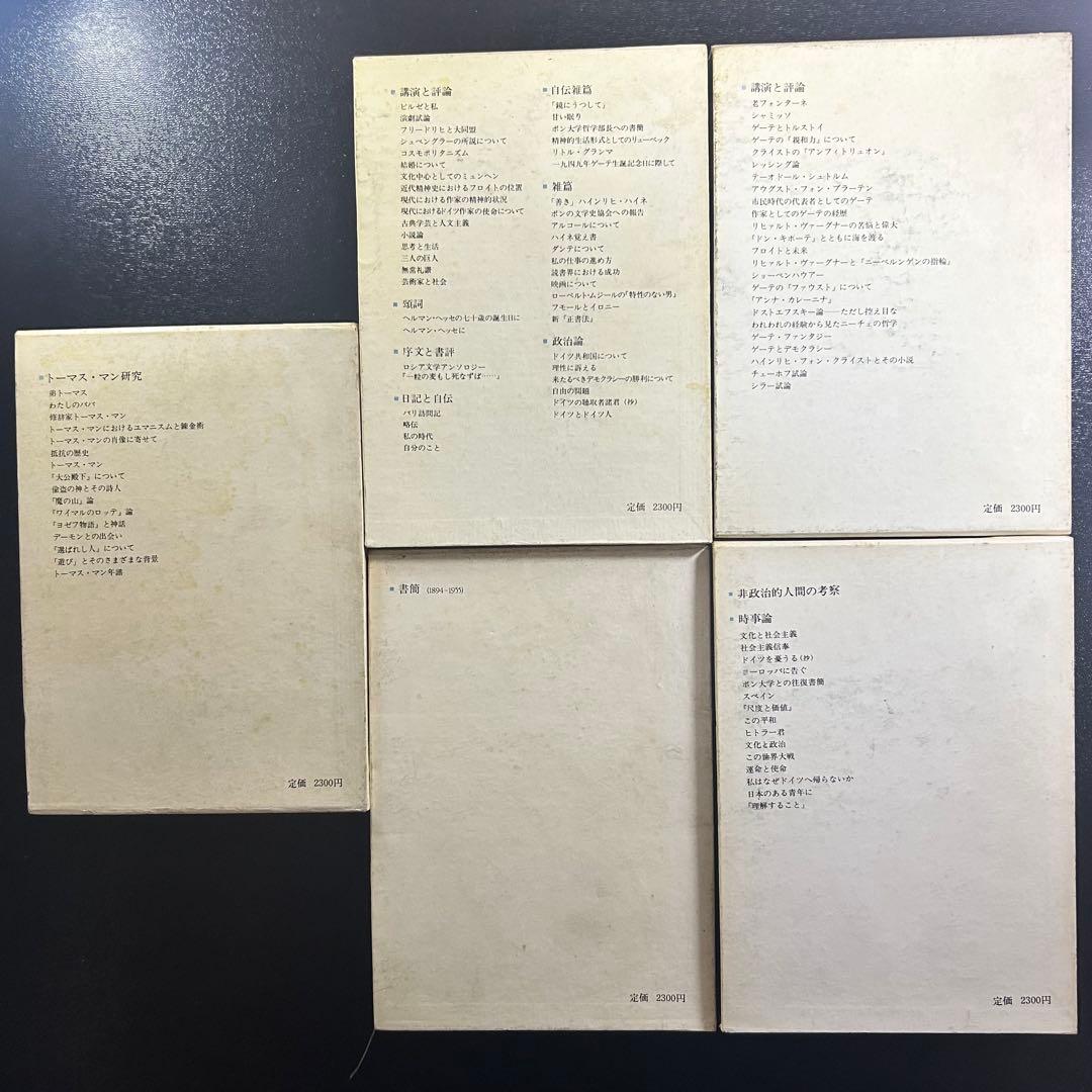 トーマス・マン全集 全13巻セット