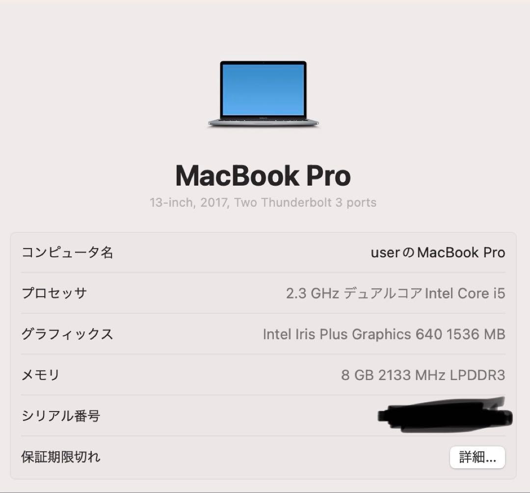 MacBook本体 Apple MacBook Pro 13 2017 i5/8GB/256GB