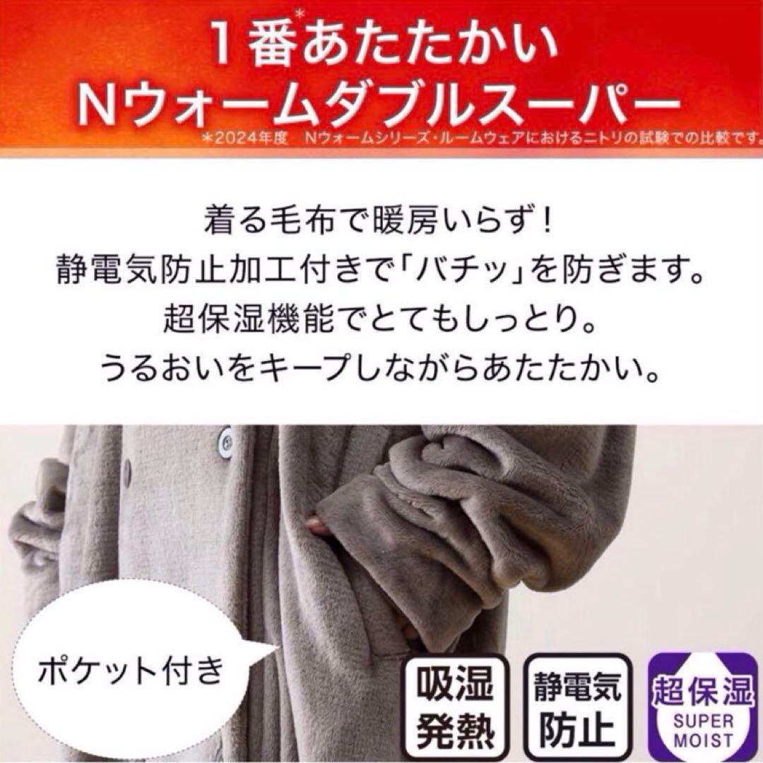 完売品♡ニトリ♡Ｎウォーム♡着る毛布♡襟付きロング♡ピンク♡Lサイズ♡新品未開封