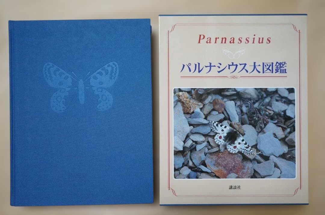 ◆パルナシウス大図鑑　講談社　2002年3月20日第一刷発行　定価61600円