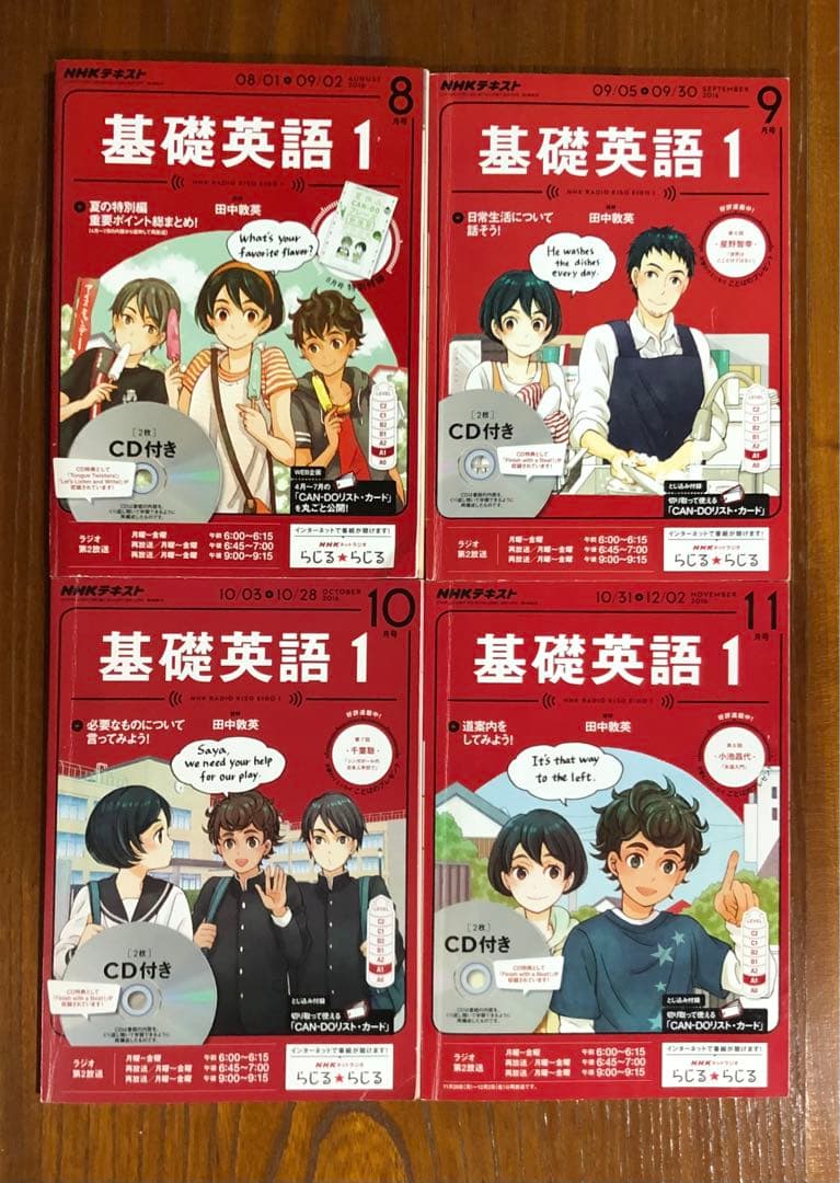 2016年〜2017年NHK基礎英語1.2.3CD付き+ワークブック総集編
