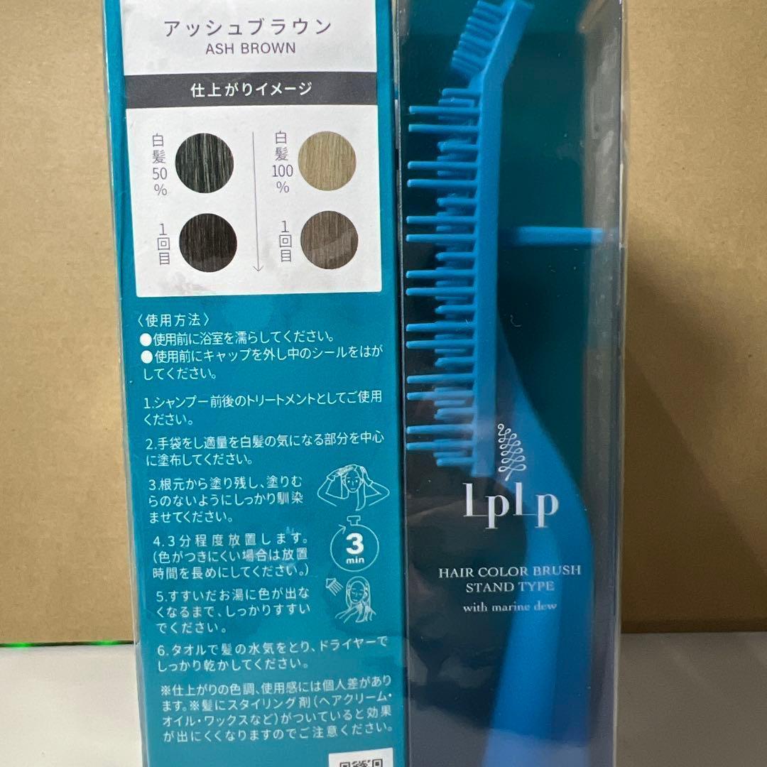 LPLPエッセンス カラートリートメント アッシュブラウン 3本セット