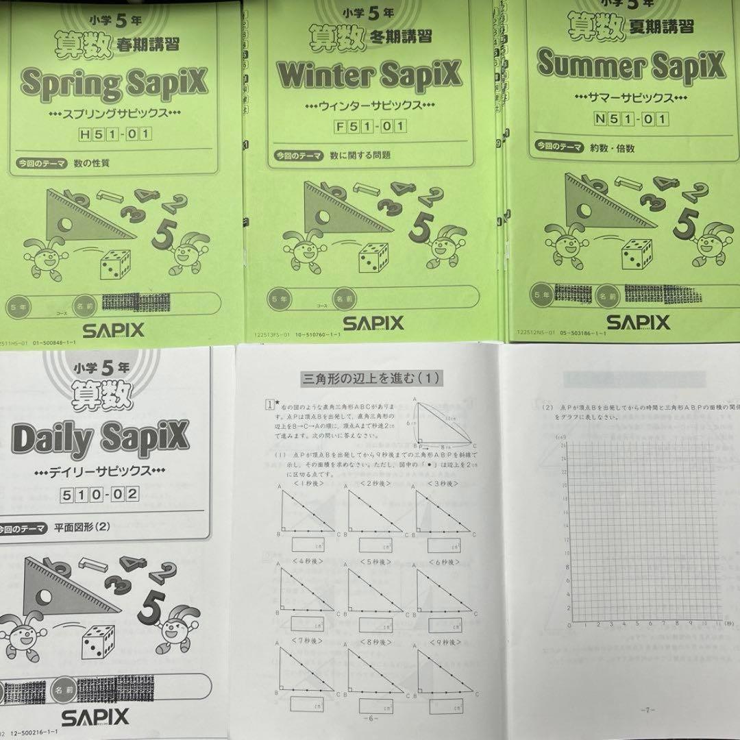 ㉑AA SAPIX サピックス　希少上位クラス　季節講習込み　一年分フルセットw