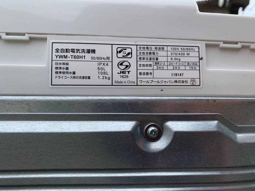 ✅ヤマダ電機洗濯機✅ ✅YWM-T60H1✅送料設置無料