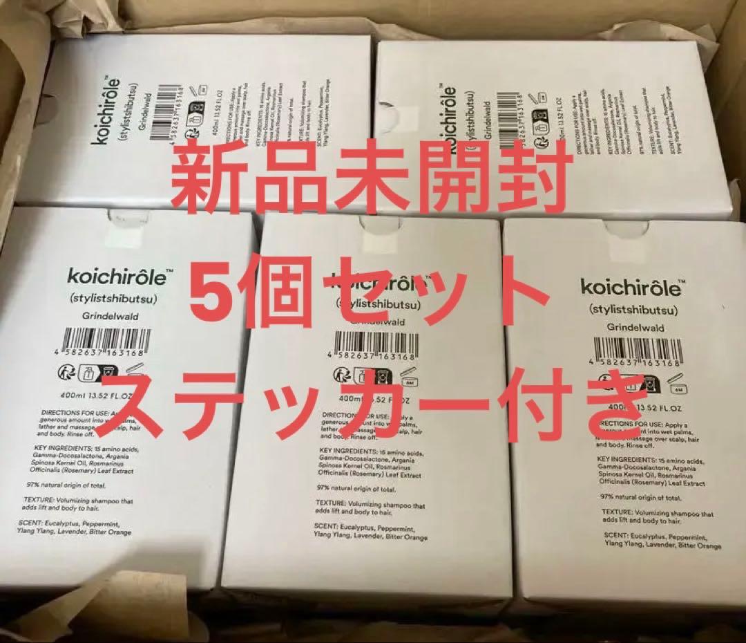 い*り様 koichirôle™ Grindelwald ゼンシンシャンプーフォ