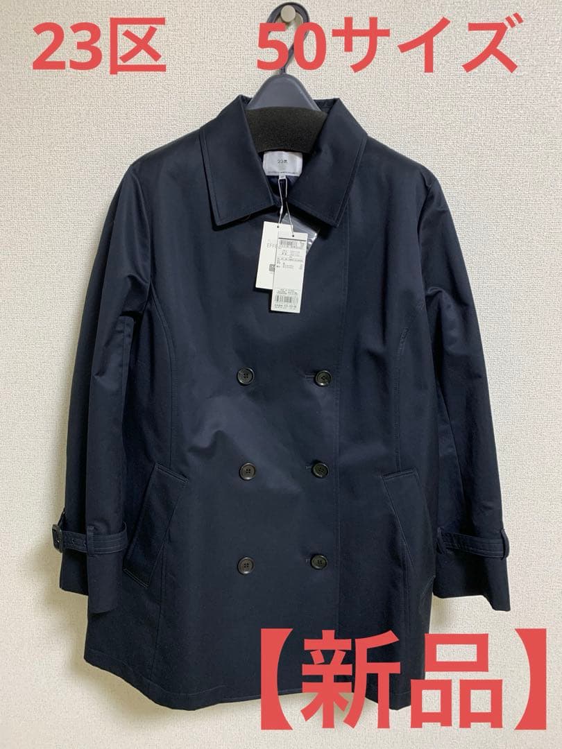 新品【23区】ネイビー ダブルブレスト トレンチコート