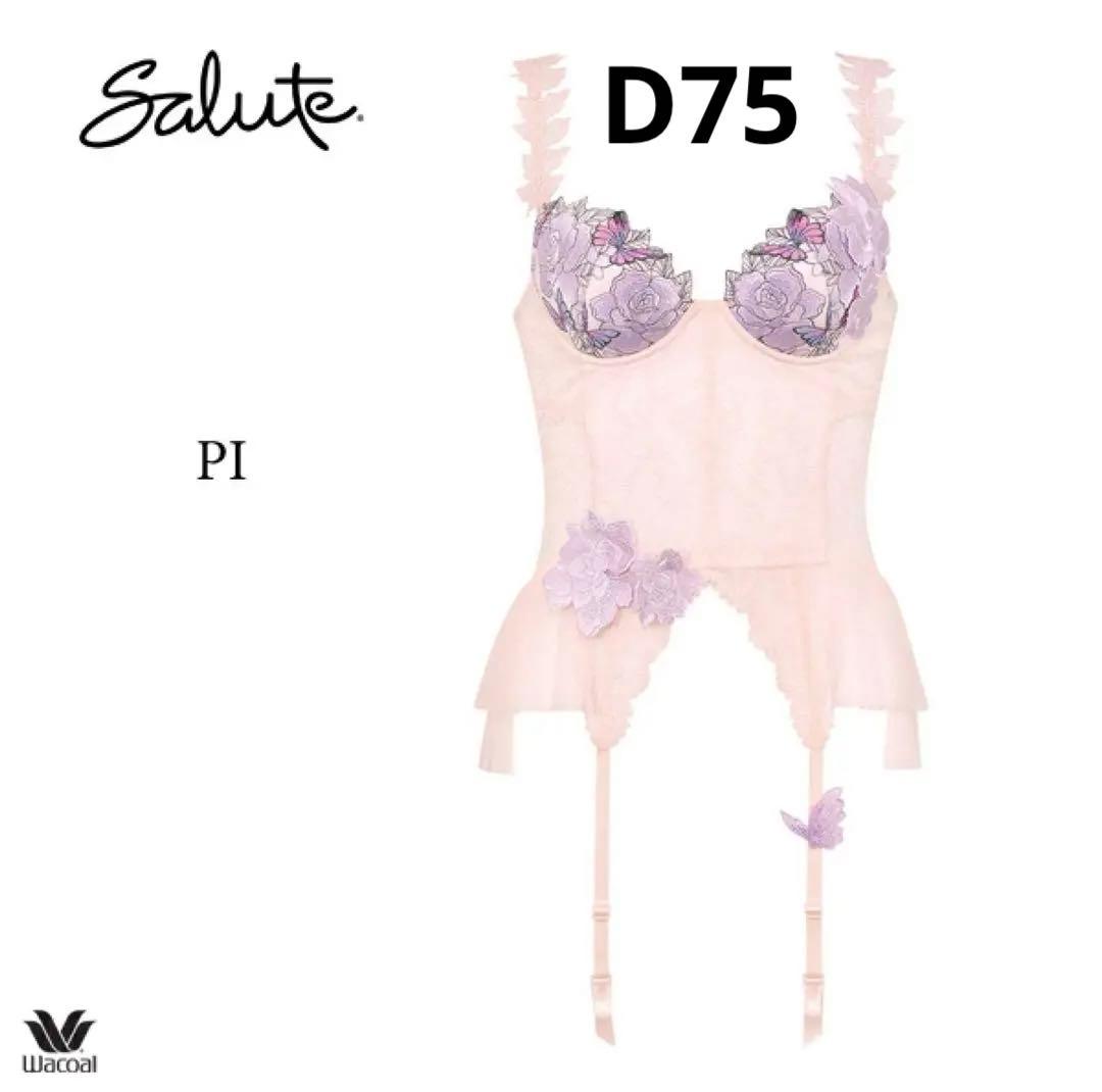 ワコール サルート 83G スリーインワン BTJ583 【40周年限定】D75