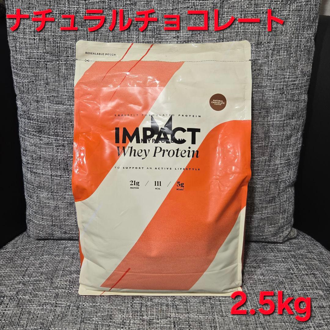 マイプロテイン ホエイプロテイン ナチュラルチョコレート 2.5kg 1袋