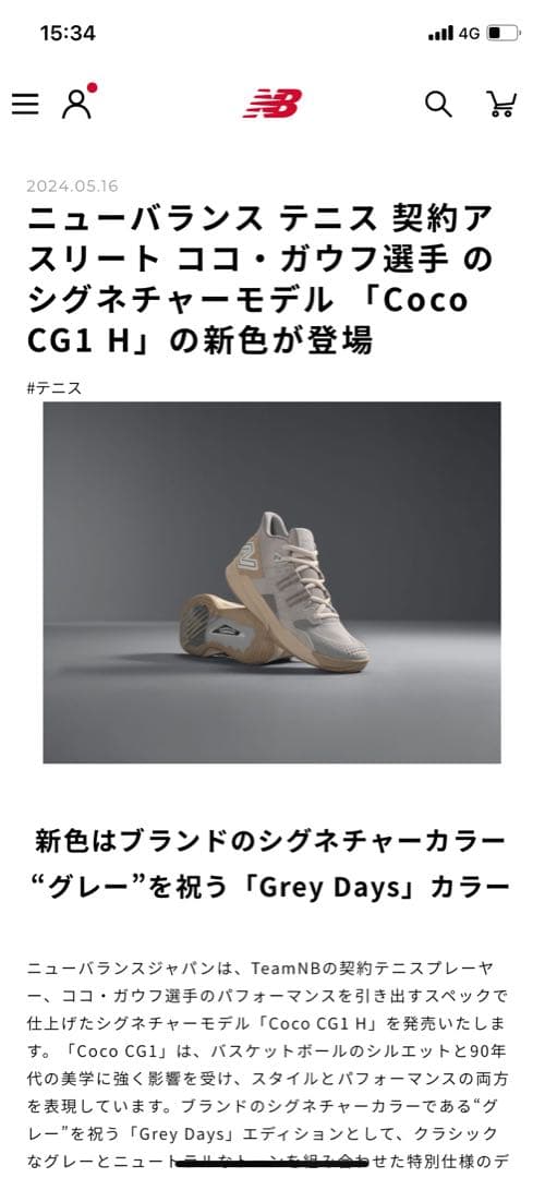 テニスシューズ　ニューバランス限定モデル　UCHCOCOH