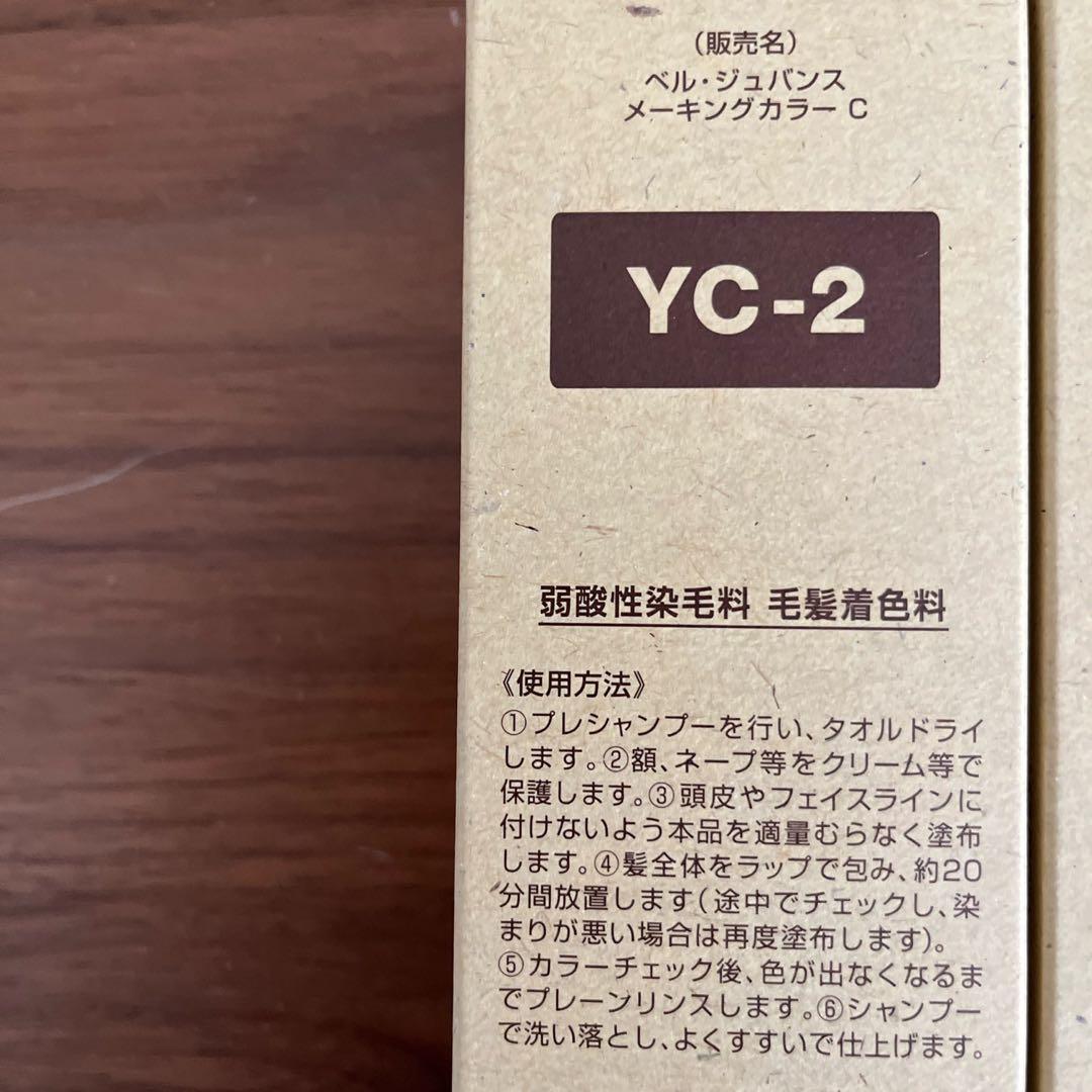 新品未使用品BCカラー剤YC-5 とYC2 の4本セット