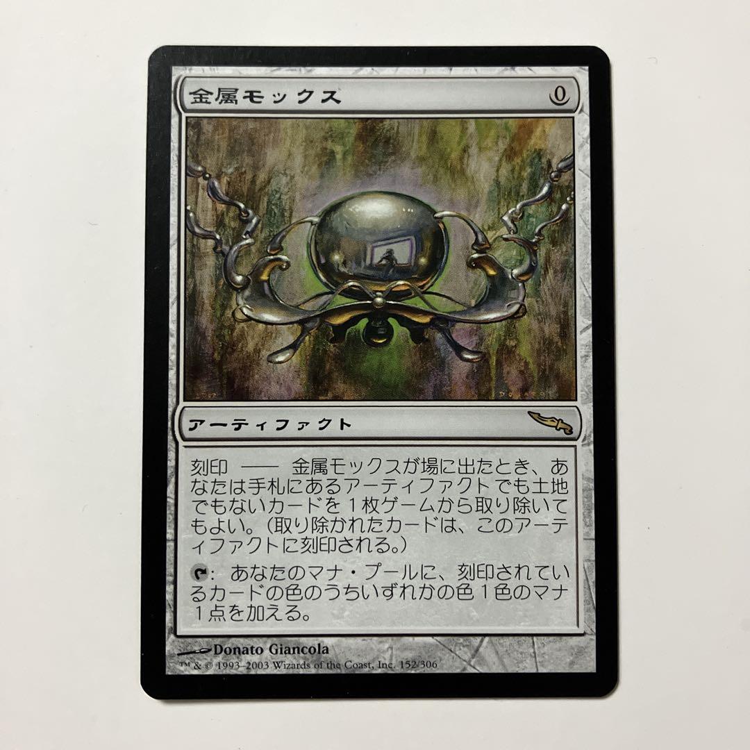 MTG 金属モックス 日本語版 1枚 MRD版