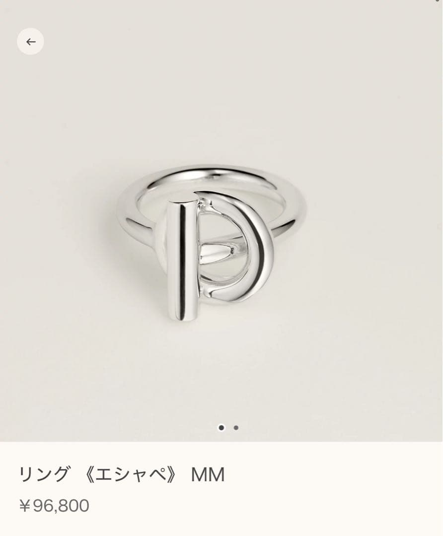 エルメスリング