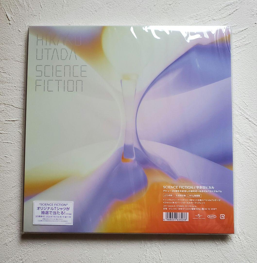 【未開封】宇多田ヒカル SCIENCE FICTION 生産限定盤 レコード