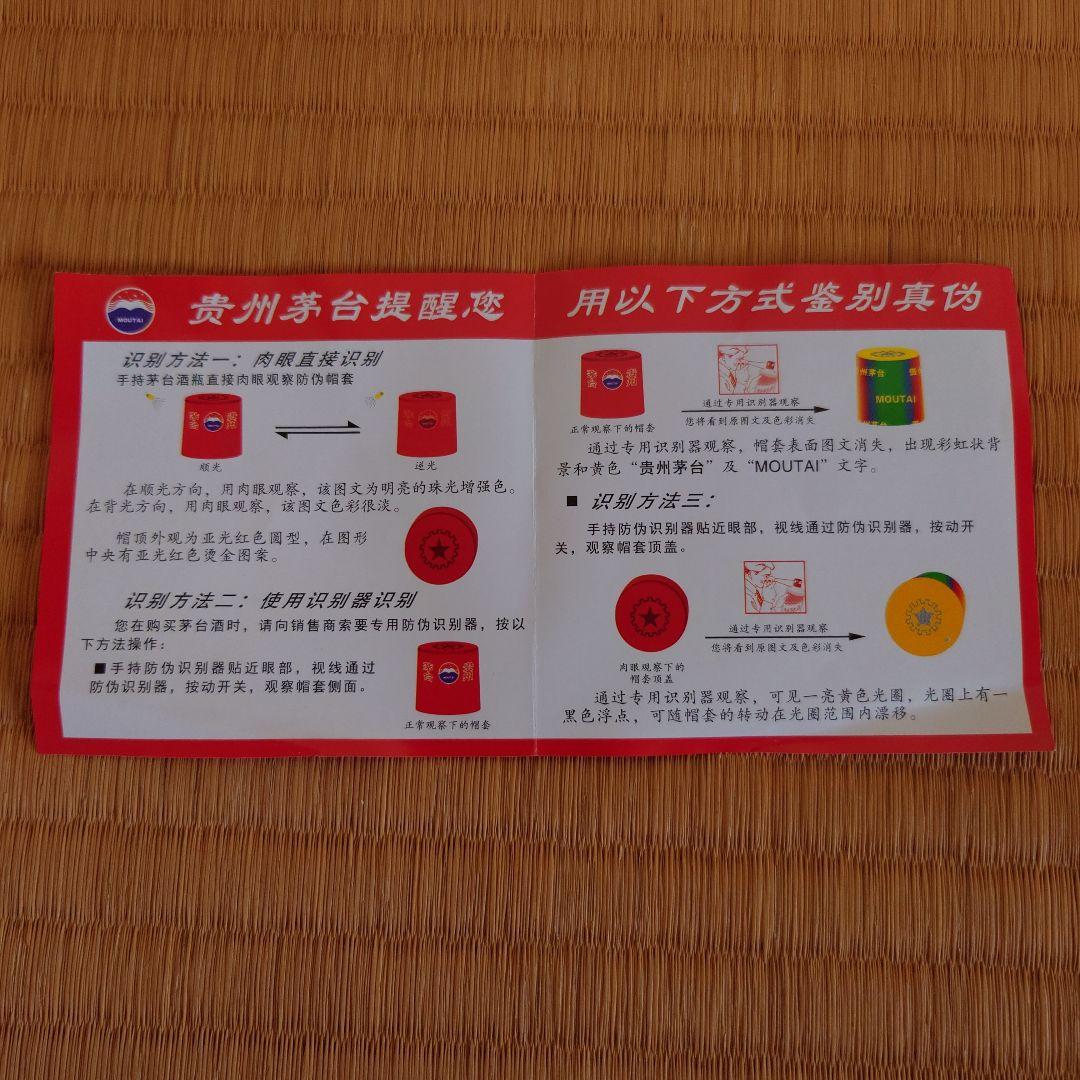 貴州茅台酒 2021年製造