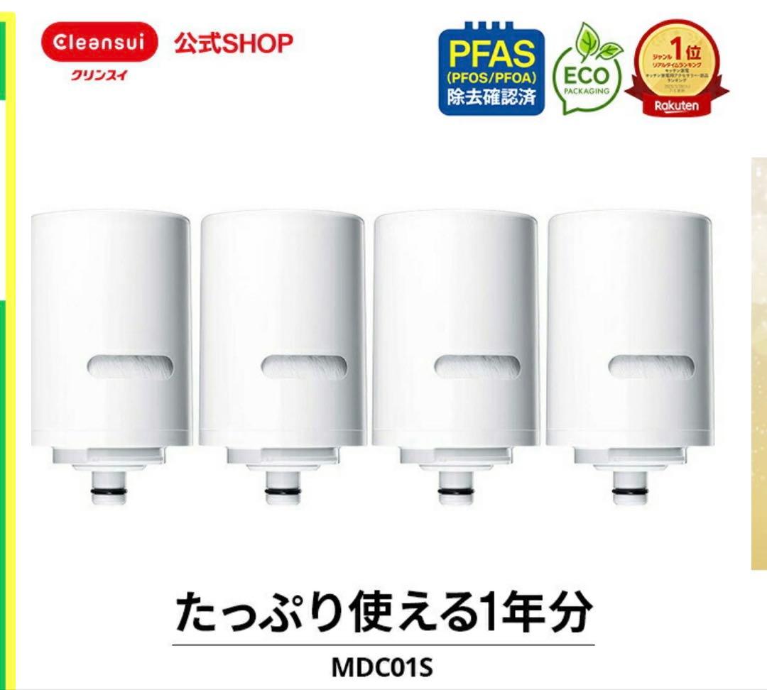 クリンスイ 浄水器 蛇口直結型 MD101カートリッジ付き