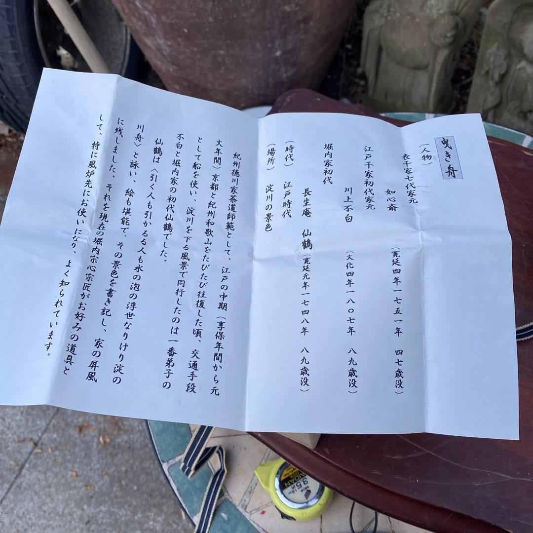 楽焼　抹茶茶碗　楽入造　黒楽曳引