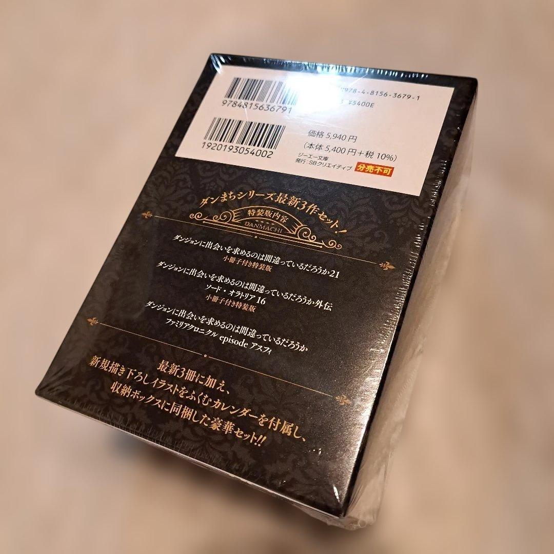 ダンジョンに出会いを求めるのは間違っているだろうか 小冊子カレンダー付 特装版