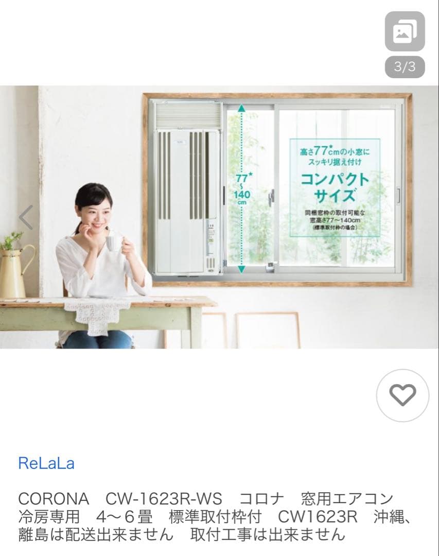 コロナ 窓用エアコン CW-1623R