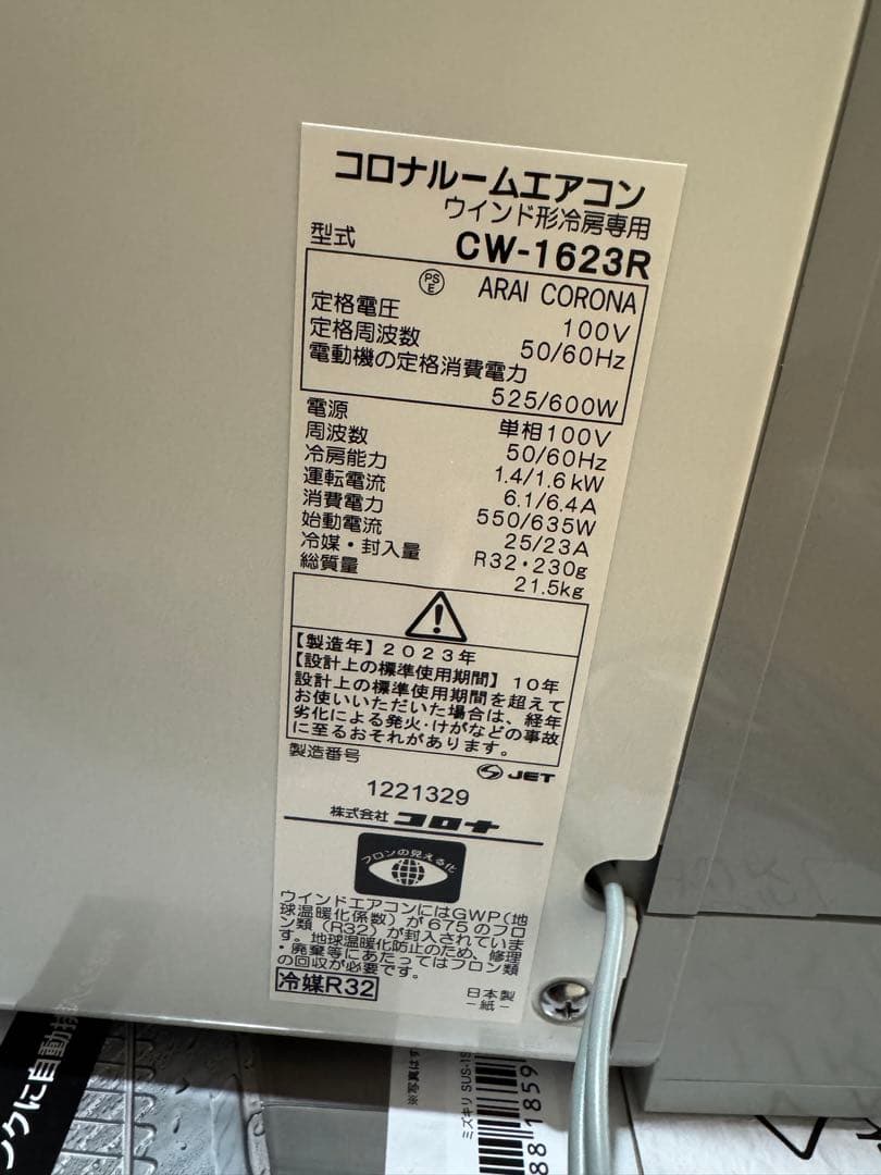 コロナ 窓用エアコン CW-1623R
