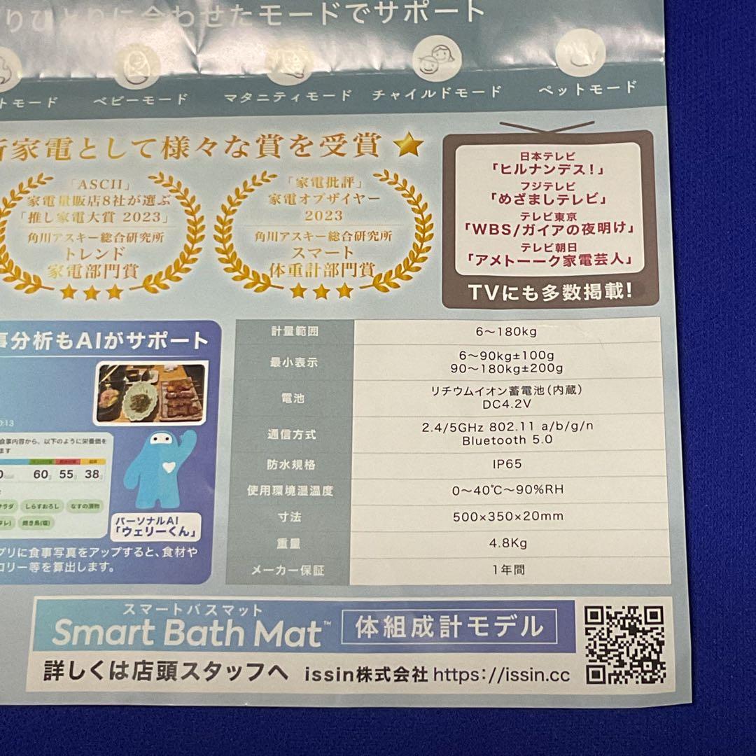 新品　完全未開封　スマートバスマット　体組成計モデル