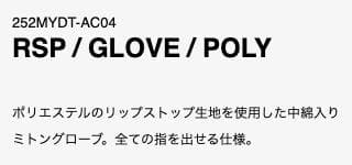 定価以下 25AW WTAPS RSP GLOVE POLY ミトングローブ
