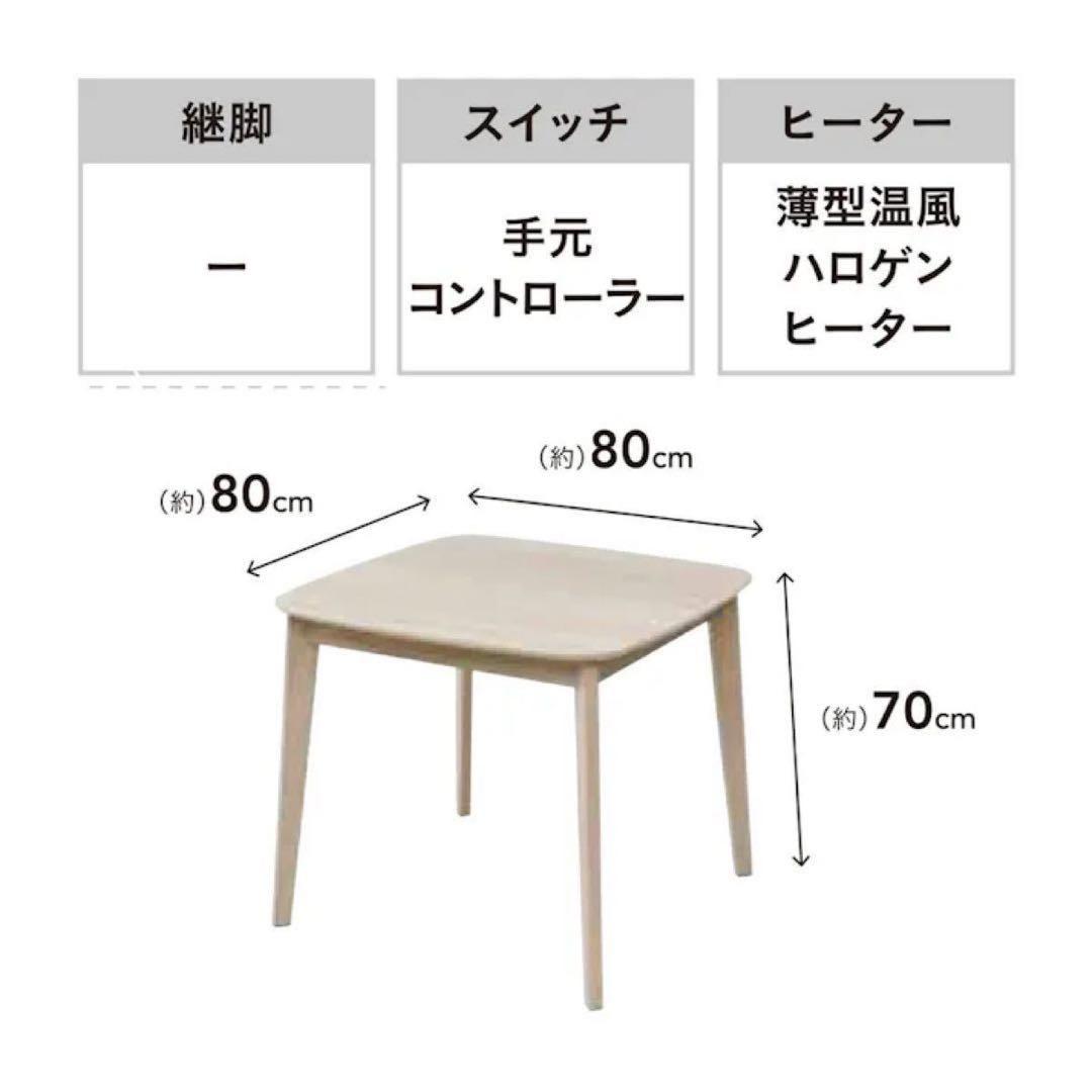 新品箱不良　山善 ダイニングこたつ ナチュラル CDT-HDN802(CN)