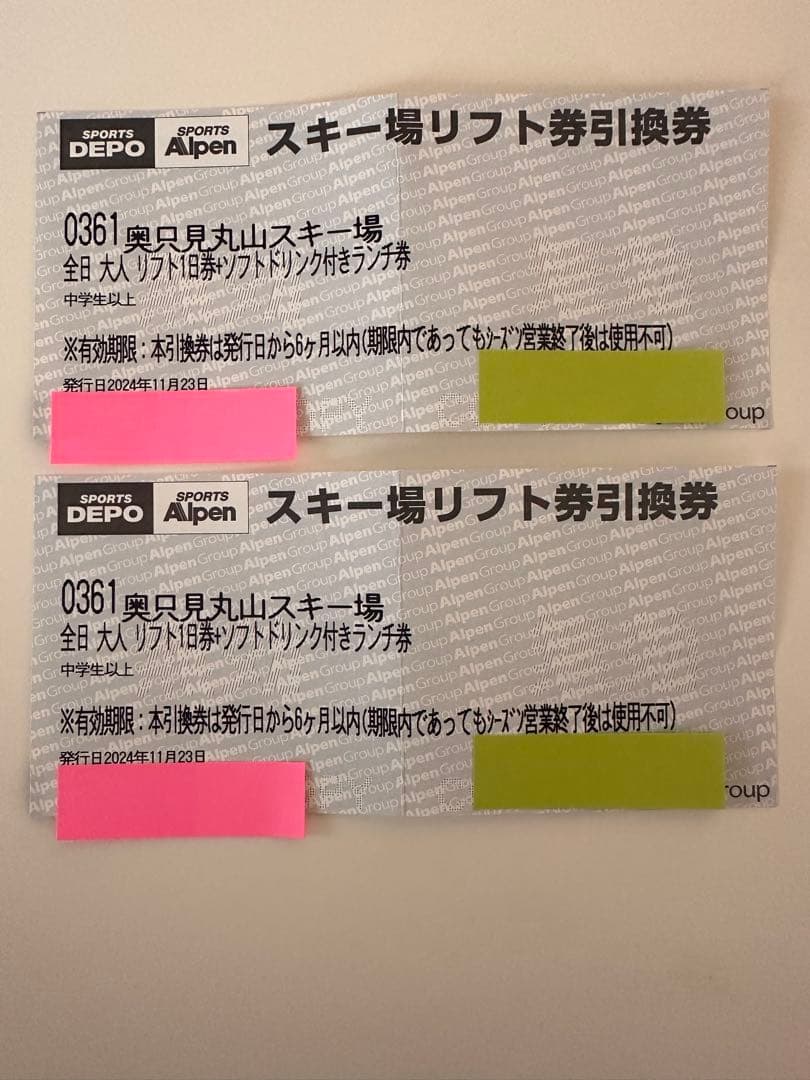 奥只見丸山スキー場 リフト券 ２枚セットランチソフトドリンク付き