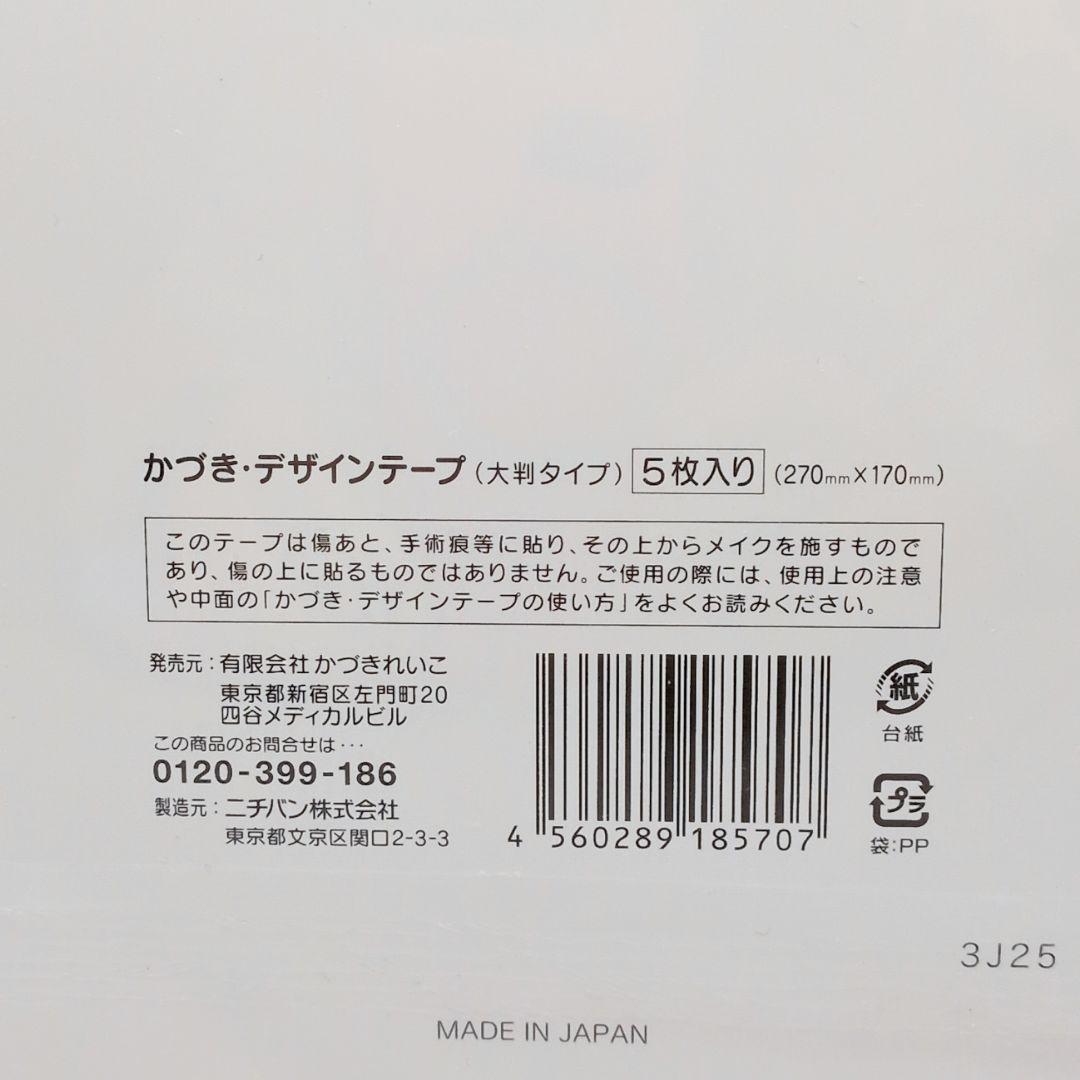 【新品未使用】 かづきれいこ デザインテープ 大判タイプ 270mm×170mm