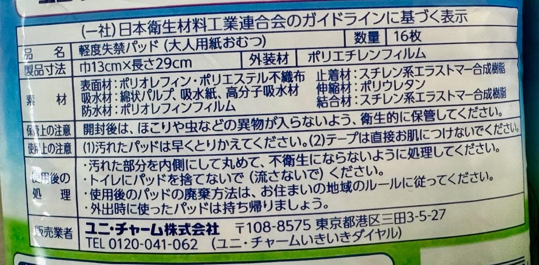 720 ライフリー さわやかパッド 120cc 16枚入 20袋 320枚分