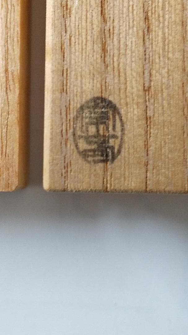 茶杓 大徳寺 橋本紹尚 銘『 喫茶去 』 茶杓師 宗春 作 共箱 茶道具 美品