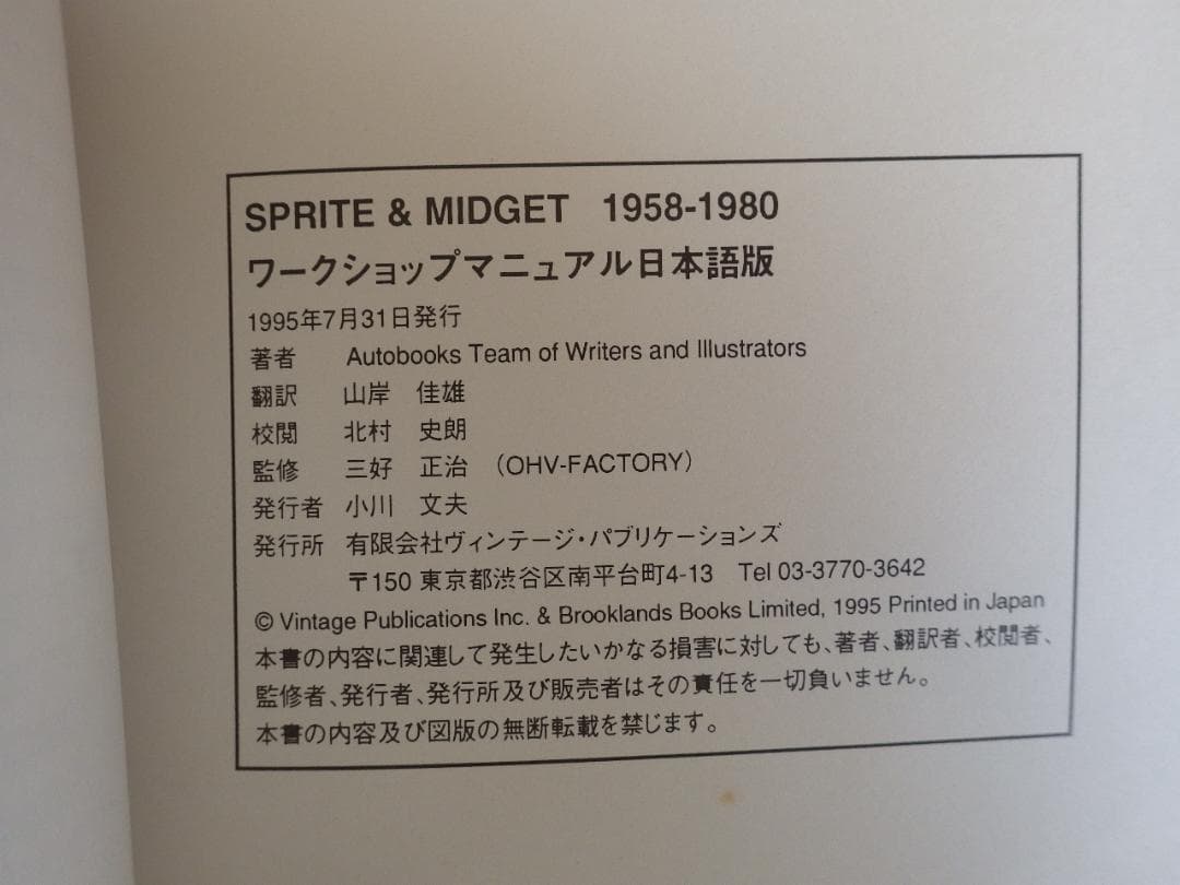MG MIDGET ・ MG ミジェット 　ワークショップアニュアル日本語版