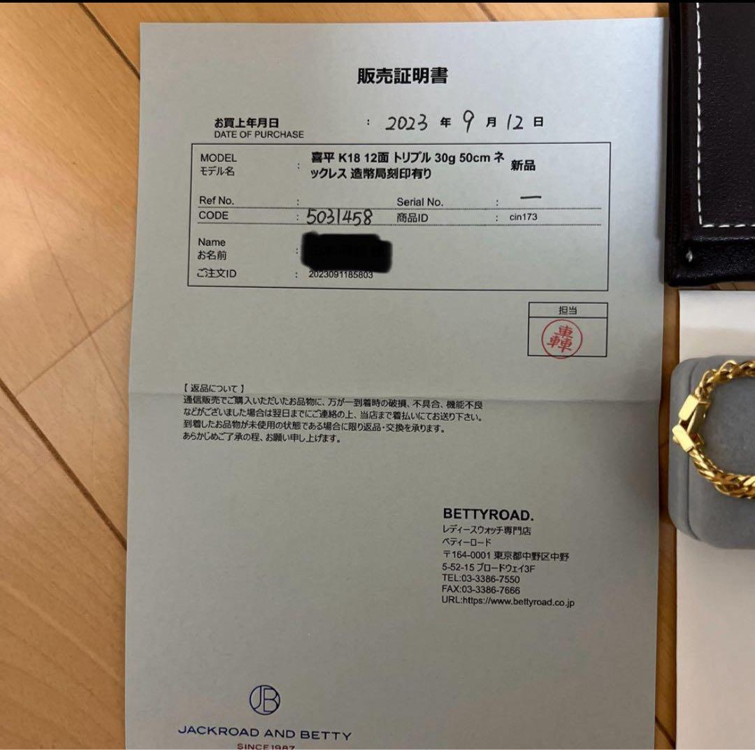 18K 12面トリプル 喜平ネックレス 30g 50cm
