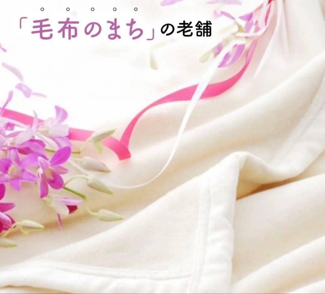 【泉大津製　無着色　オーガニックコットン　マイヤー毛布　綿毛布　シングル】