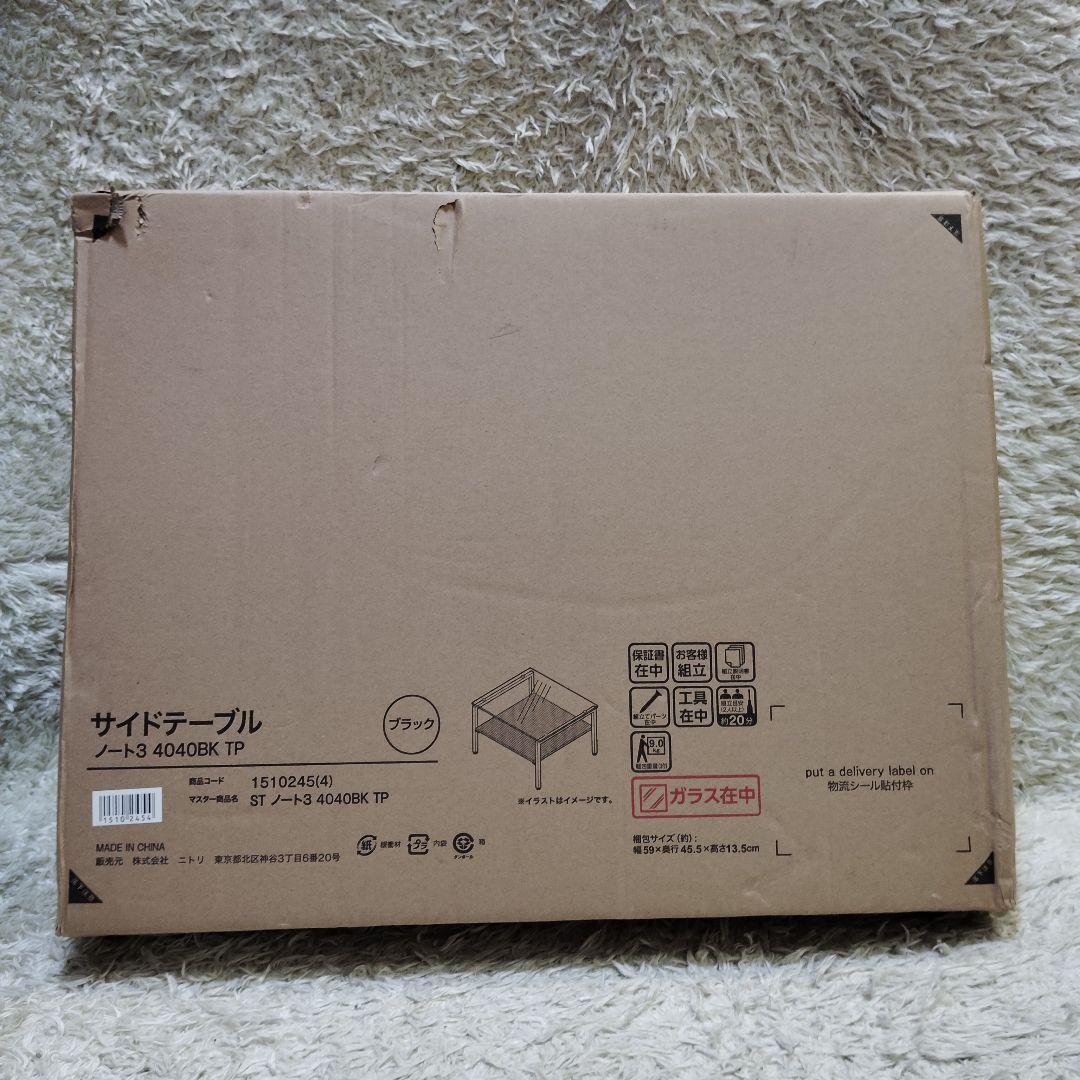 【新品・未使用品】ニトリ サイドテーブル ノート3 ガラス 4040BKブラック