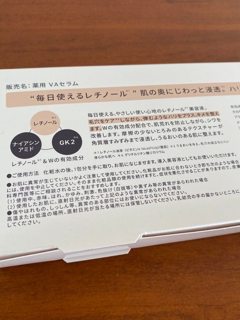 ユンス　薬用生VAダーマ美容液　生レチノール