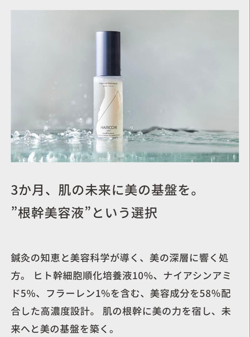 ☆新品・未開封☆ハリッチ銀座　プレミアムリッチプラス 2本